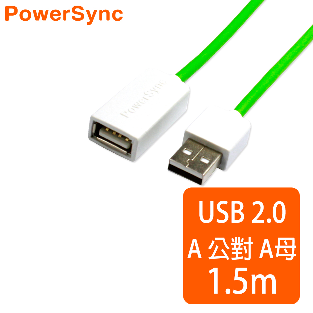 群加 Powersync USB AF To USB 2.0 AM 480Mbps A公對A母延長線/ 1.5M (7色)綠色