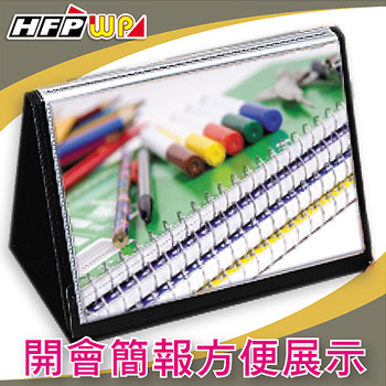 HFPWP 站立式橫式資料簿(A4) 台灣製 環保材質 S110黑