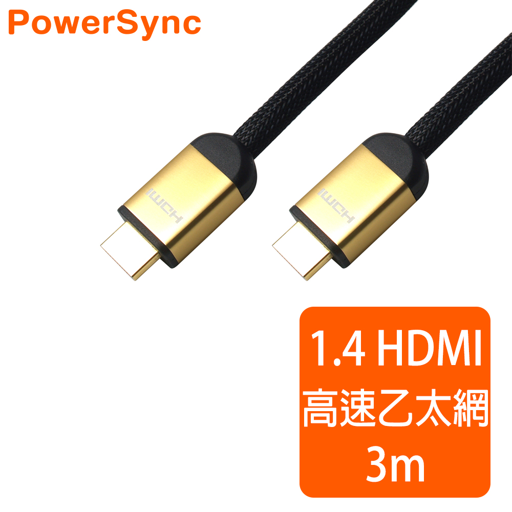 群加 PowerSync 高速乙太網HDMI公對公 影音傳輸線 / 3m (HD4-3B)