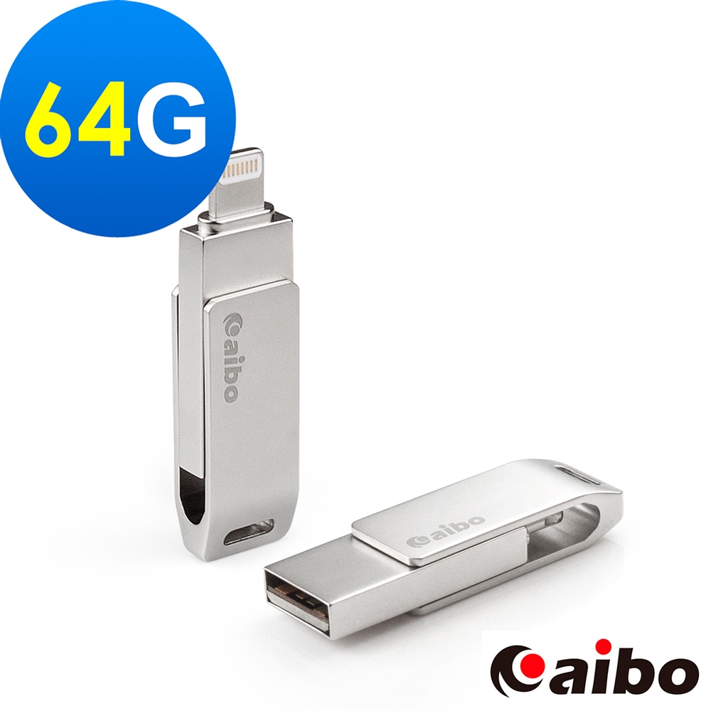 aibo AID001 Apple專用 Lightning/USB A公 OTG隨身碟-64G