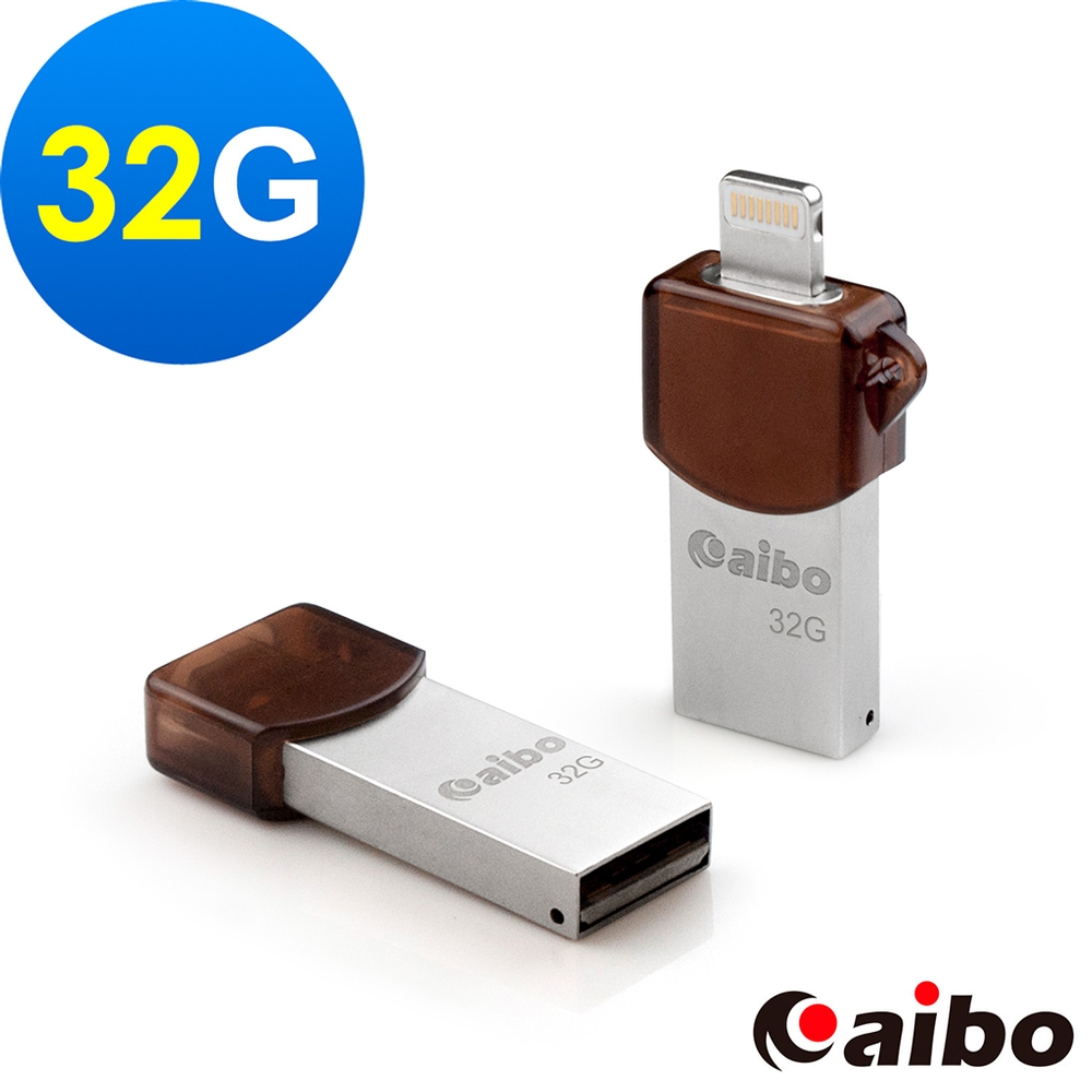aibo AID003 Apple專用 Lightning/USB A公 OTG隨身碟-32G