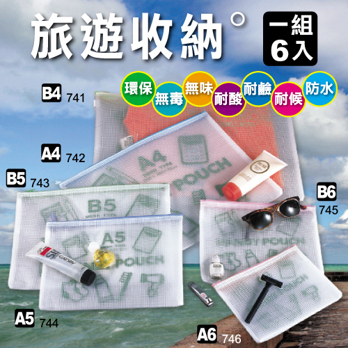 HFPWP環保無毒拉鍊收納袋 (組合系列 ㄧ包6入)台灣製 74SET配色