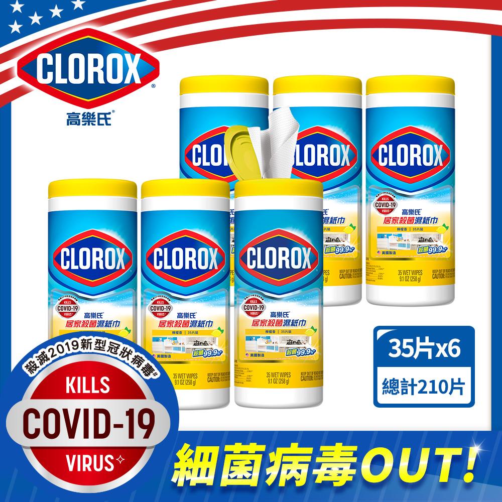 美國CLOROX 高樂氏居家清潔殺菌濕紙巾 檸檬香35片(6入/箱)