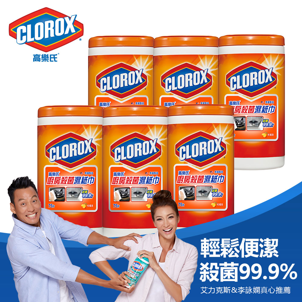 美國CLOROX 高樂氏廚房清潔殺菌濕紙巾 柑橘香75片(6入/箱)