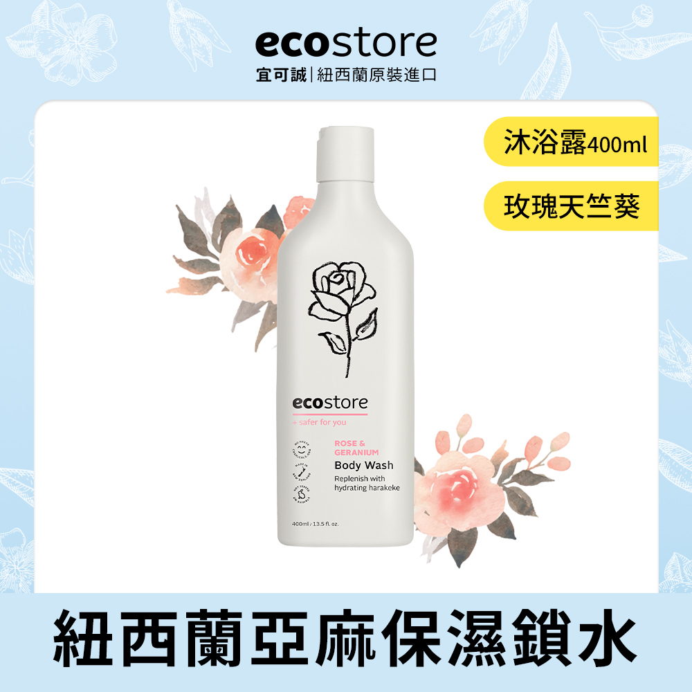 【ecostore】純淨沐浴露-玫瑰豆蔻/400ml