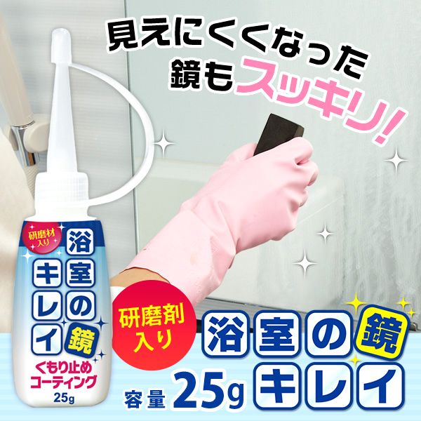【艾美迪雅】1006378_浴室鏡子亮晶晶除霧清潔劑