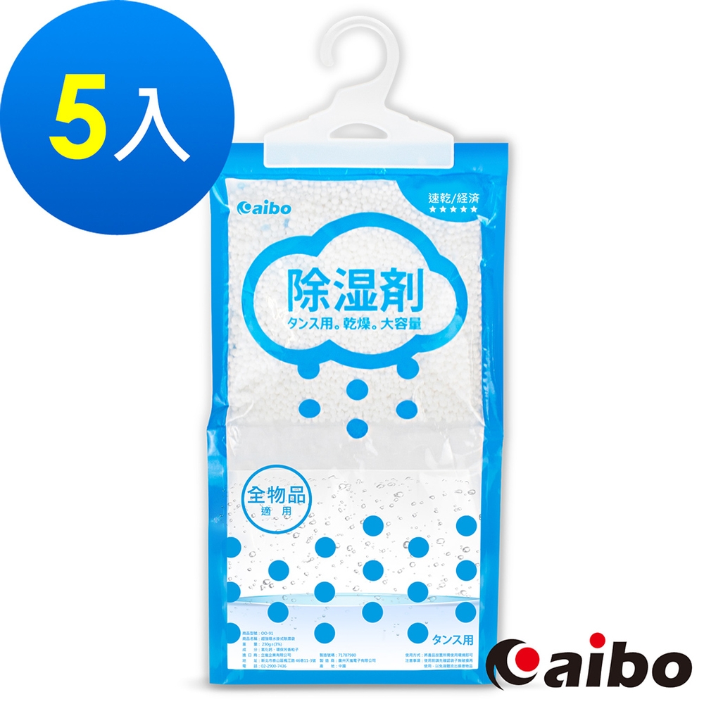 aibo 大容量 強效吸水吊掛式除濕袋(230g)-5入