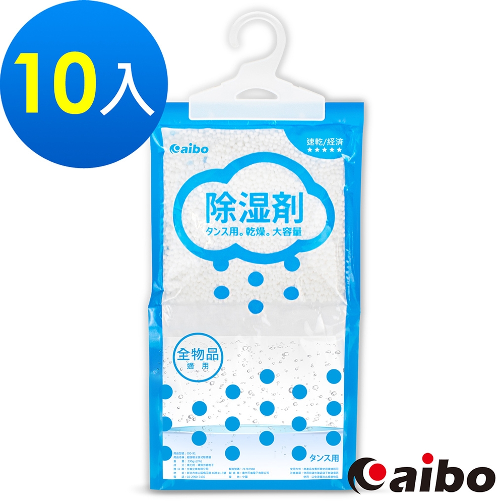 aibo 大容量 強效吸水吊掛式除濕袋(230g)-10入
