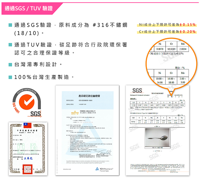 316不銹鋼台灣湯SGS驗證報告