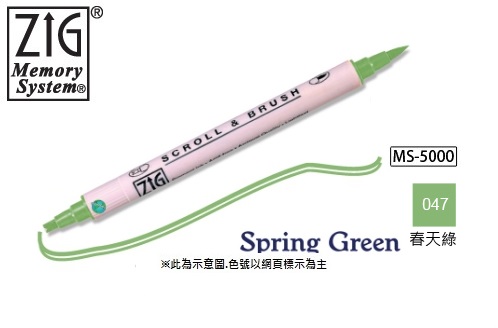 MS-5000-047 雙頭麥克筆(雙線/軟筆頭)-春天綠