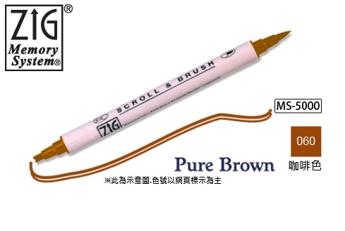 MS-5000-060 雙頭麥克筆(雙線/軟筆頭)-咖啡色