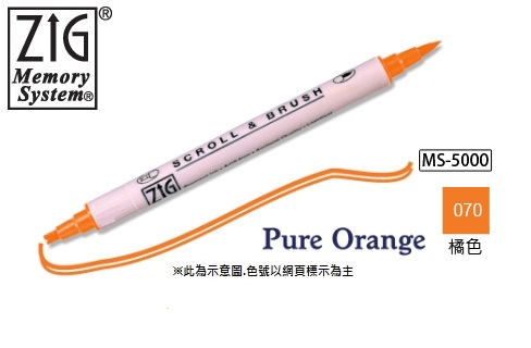 MS-5000-070 雙頭麥克筆(雙線/軟筆頭)-橘色