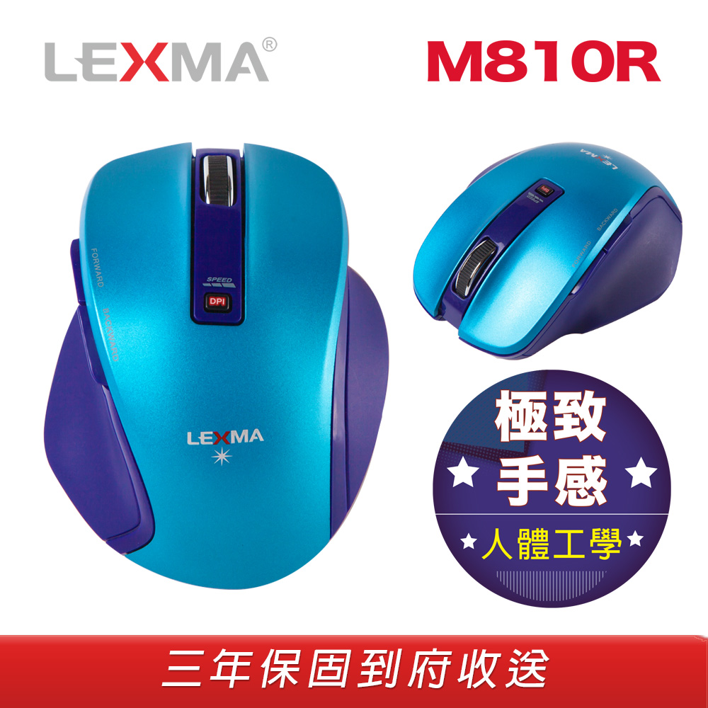 LEXMA M810R無線藍光滑鼠－藍