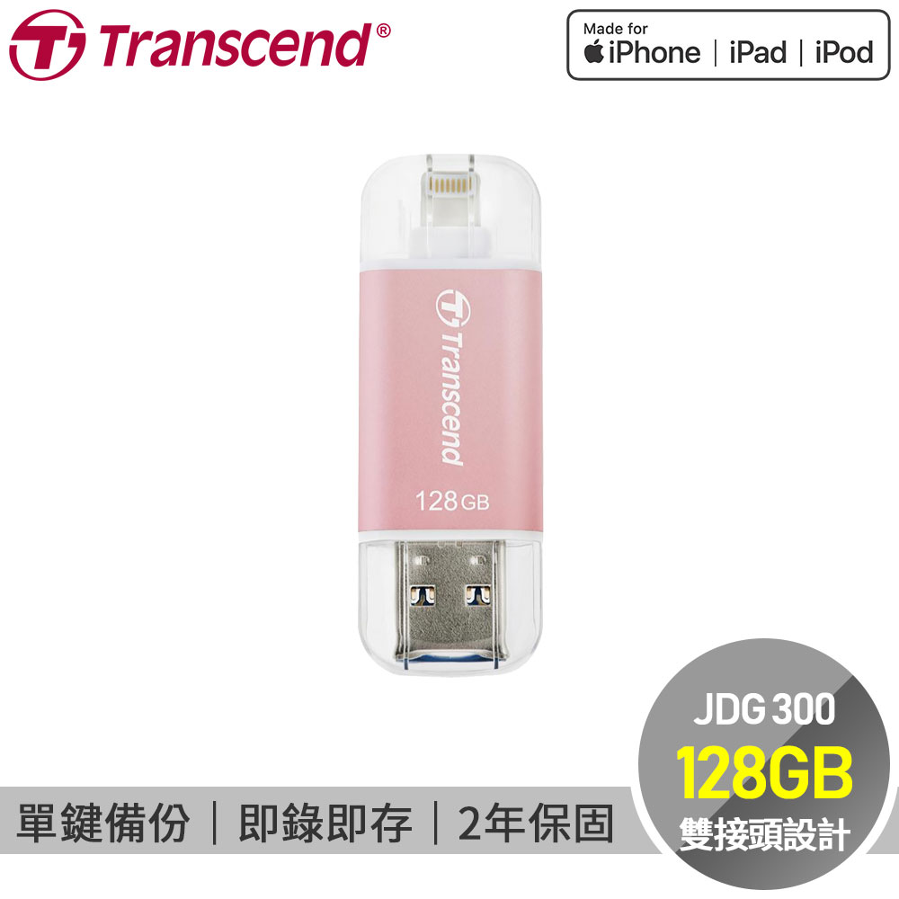 創見 128G JetDriveGo 300 iOS OTG USB3.1金屬碟(玫瑰金)