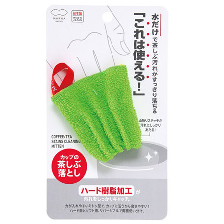 【MARNA】日本熱銷 ~ 杯子專用清潔手套【茶垢、水垢不留痕！】