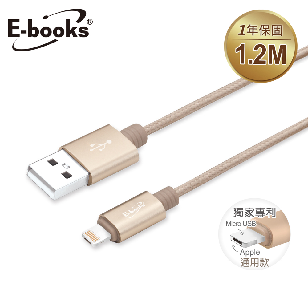 E-books X29 智慧快充QC3.0雙系統通用充電傳輸線1.2M金