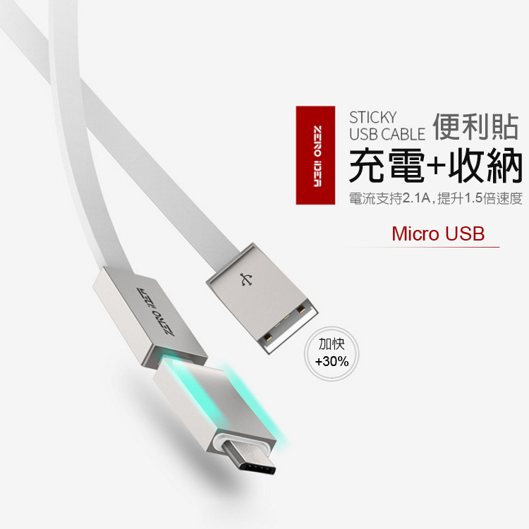 便利貼傳輸線 可黏貼固定 收納 鋅合金扁線 快充 數據線 (1M)Micro USB