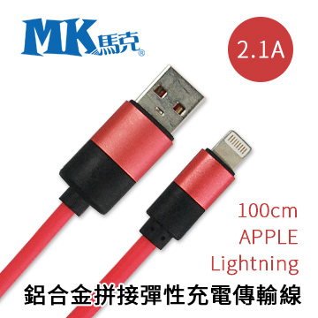 【MK馬克】 APPLE Lightning IPHONE7 IPHONE6S 鋁合金拼接彈性充電傳輸線 100cm紅色