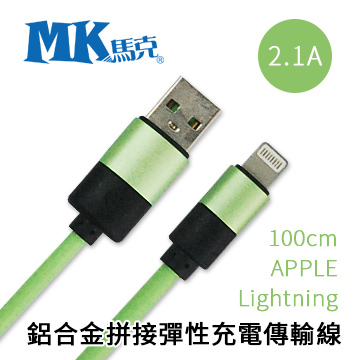 【MK馬克】 APPLE Lightning IPHONE7 IPHONE6S 鋁合金拼接彈性充電傳輸線 100cm綠色