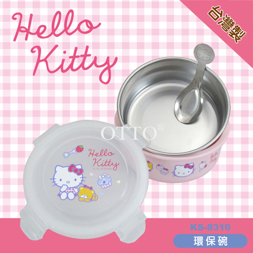 【OTTO 】Hello Kitty不鏽鋼環保碗KS-8310