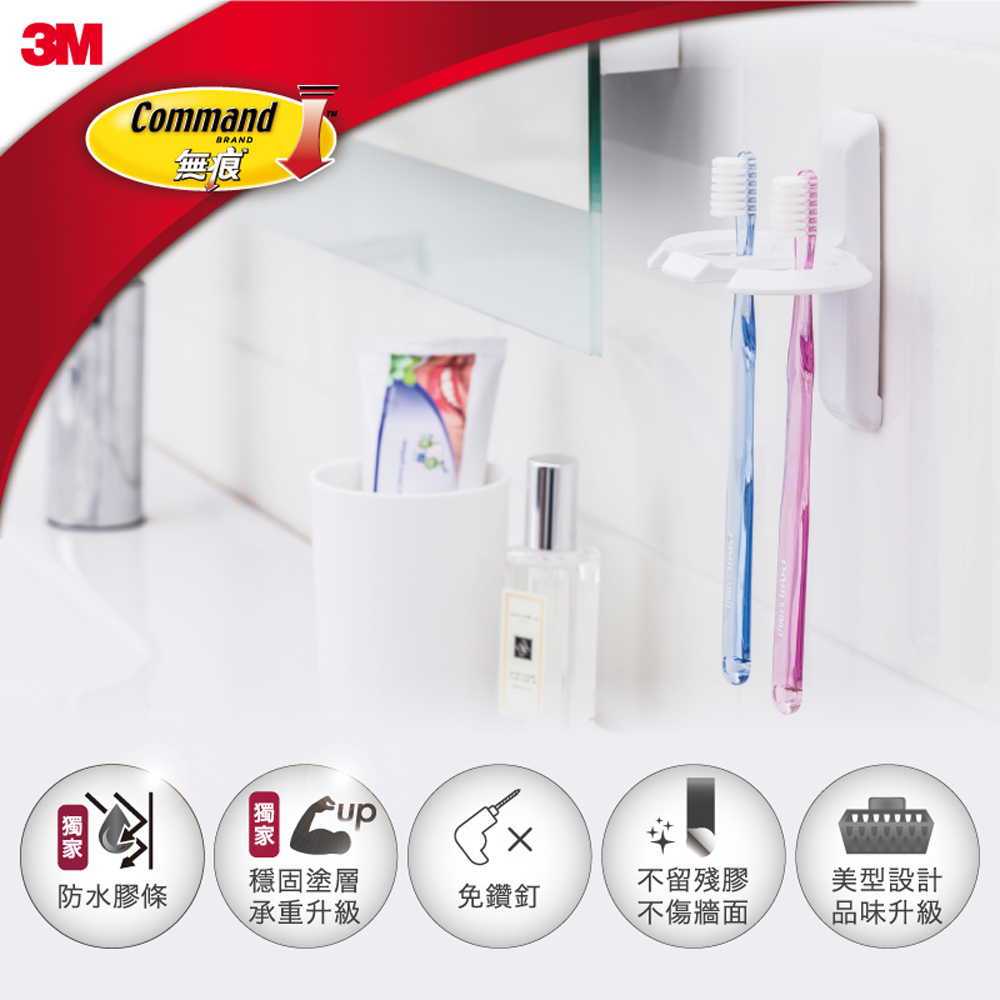 【3M】浴室收納系列-牙刷架