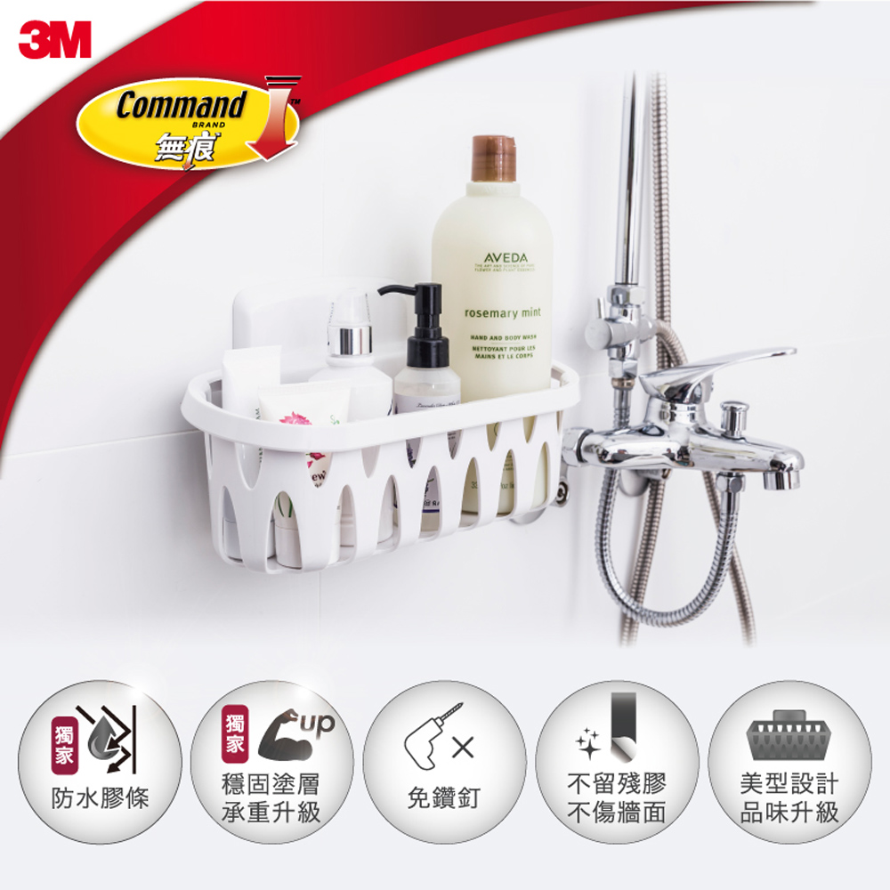 【3M】浴室收納系列-置物籃