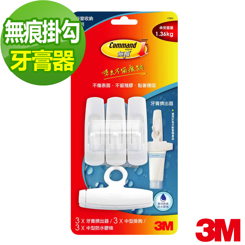 【3M】 衛浴收納系列牙膏擠出器　