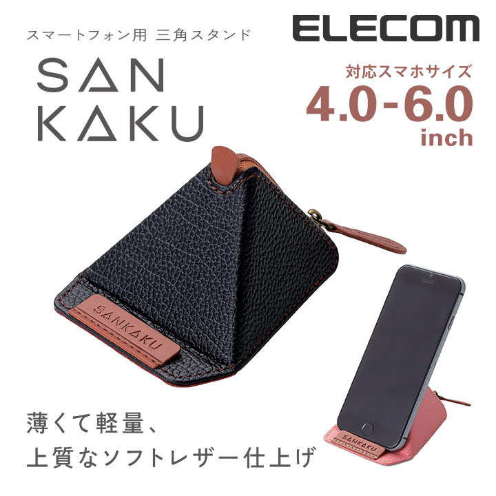 ELECOM 皮革風摺疊三角手機座-黑