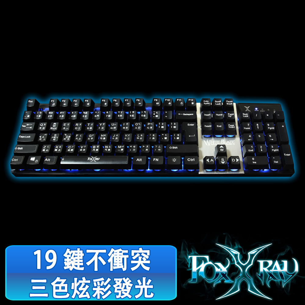 FOXXRAY白炎戰狐電競鍵盤FXR-BKL-15