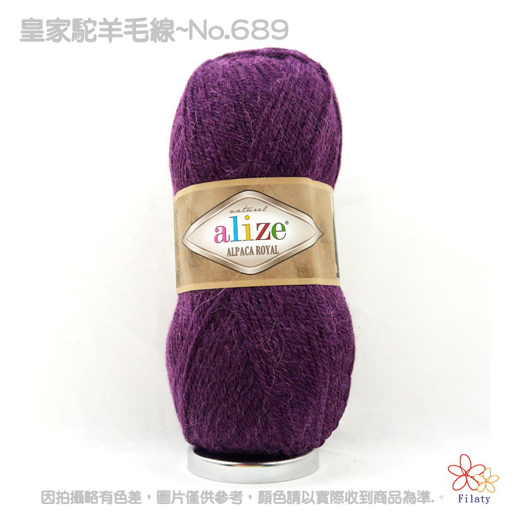 皇家駝羊毛線-689紫紅色