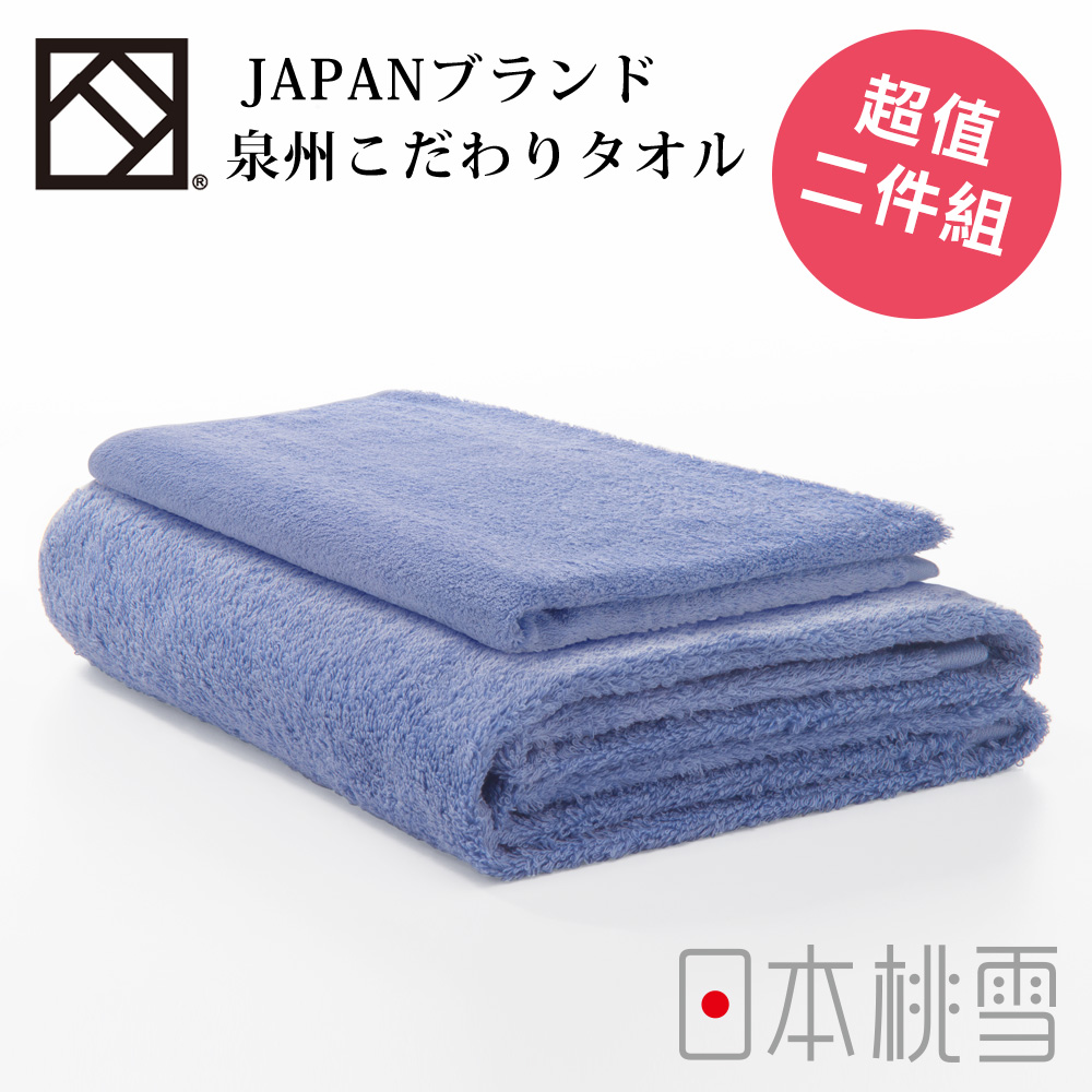 日本桃雪【上質浴巾+上質毛巾】超值二件組共5色-紫藍色