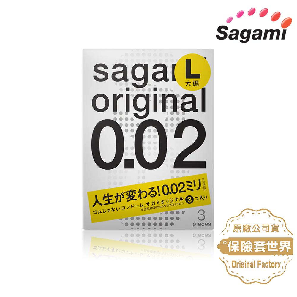 【保險套世界精選】Sagami．相模元祖 002超激薄保險套 L-加大（3入）