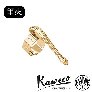 德國KAWECO古典型金色筆夾 (葉子款)