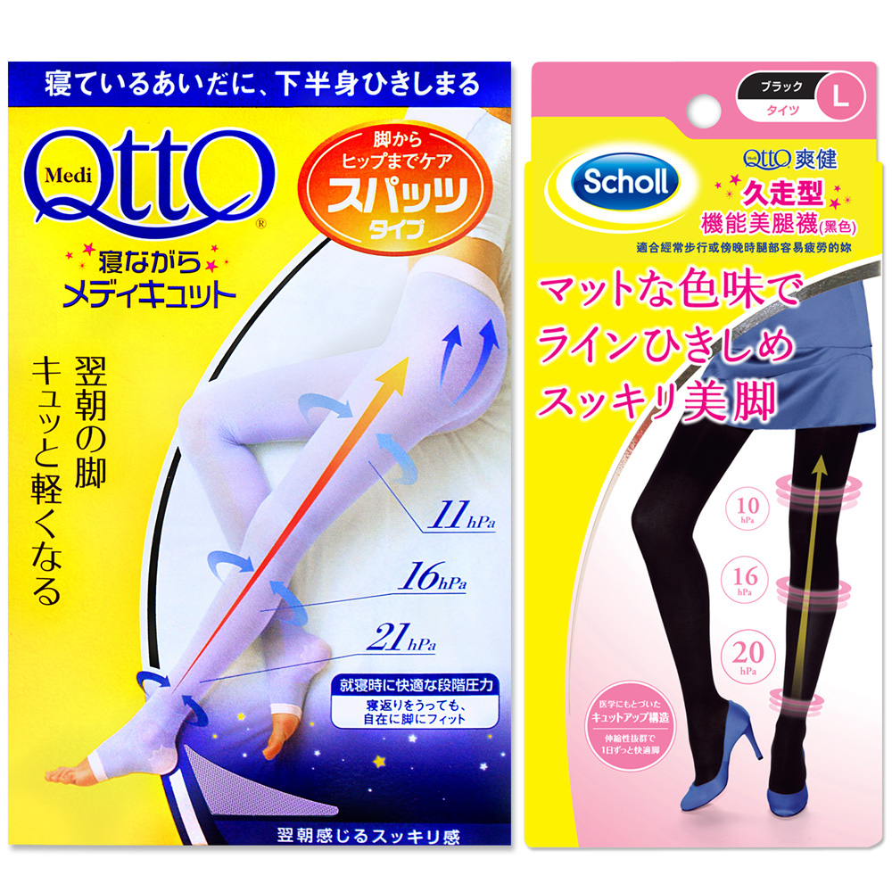 日本Qtto-Scholl日夜機能美腿襪（睡眠褲襪+日間久走褲襪黑）L