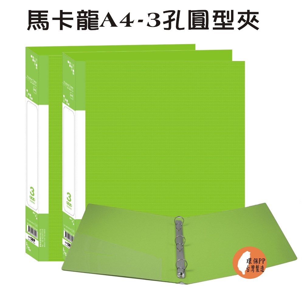 【檔案家】馬卡龍A4-3孔圓型夾-綠 (2入)馬卡龍色