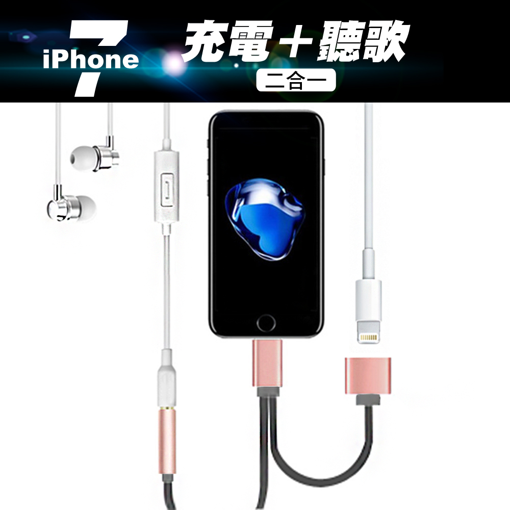 Apple lightning 轉3.5MM 一分二音樂/充電 鋁合金分接線(玫瑰金)