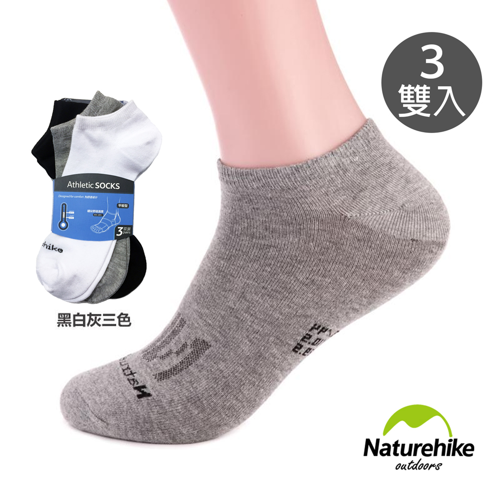 【Naturehike】休閒單色船型薄襪.短襪_男款 (3色組)