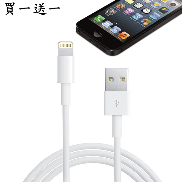 [買一送一] Apple iPhone, iPad, iPod Lightning 對 USB 連接線 (1公尺)白