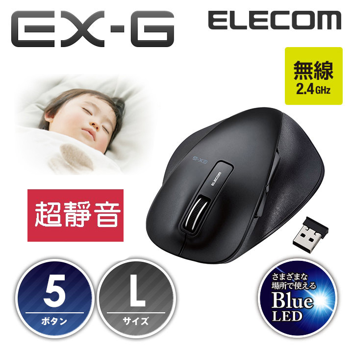 ELECOM M-XG進化款無線滑鼠(L靜音)-黑