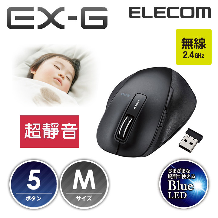 ELECOM M-XG進化款無線滑鼠(M靜音)-黑
