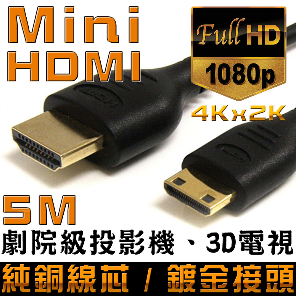 K-Line Mini HDMI to HDMI 1.4版 影音傳輸線 5M