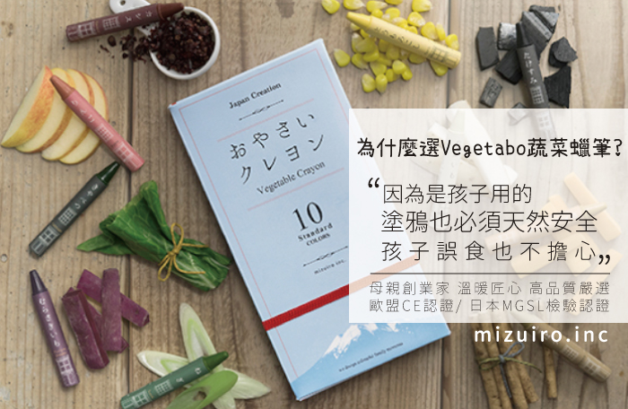 Vegetabo蔬菜蠟筆10色(安多官方貨源)