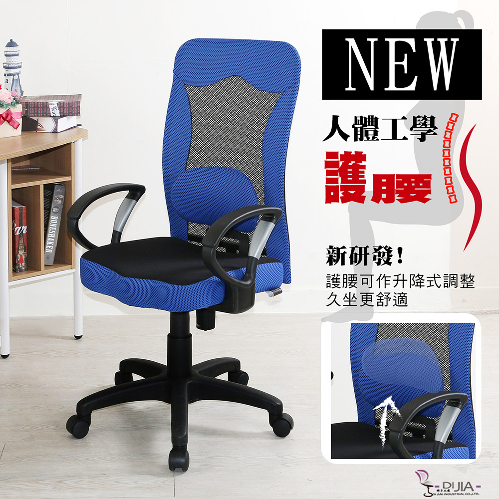 DIJIA 【馬麗亞新型升降護腰】辦公椅/電腦椅紅色