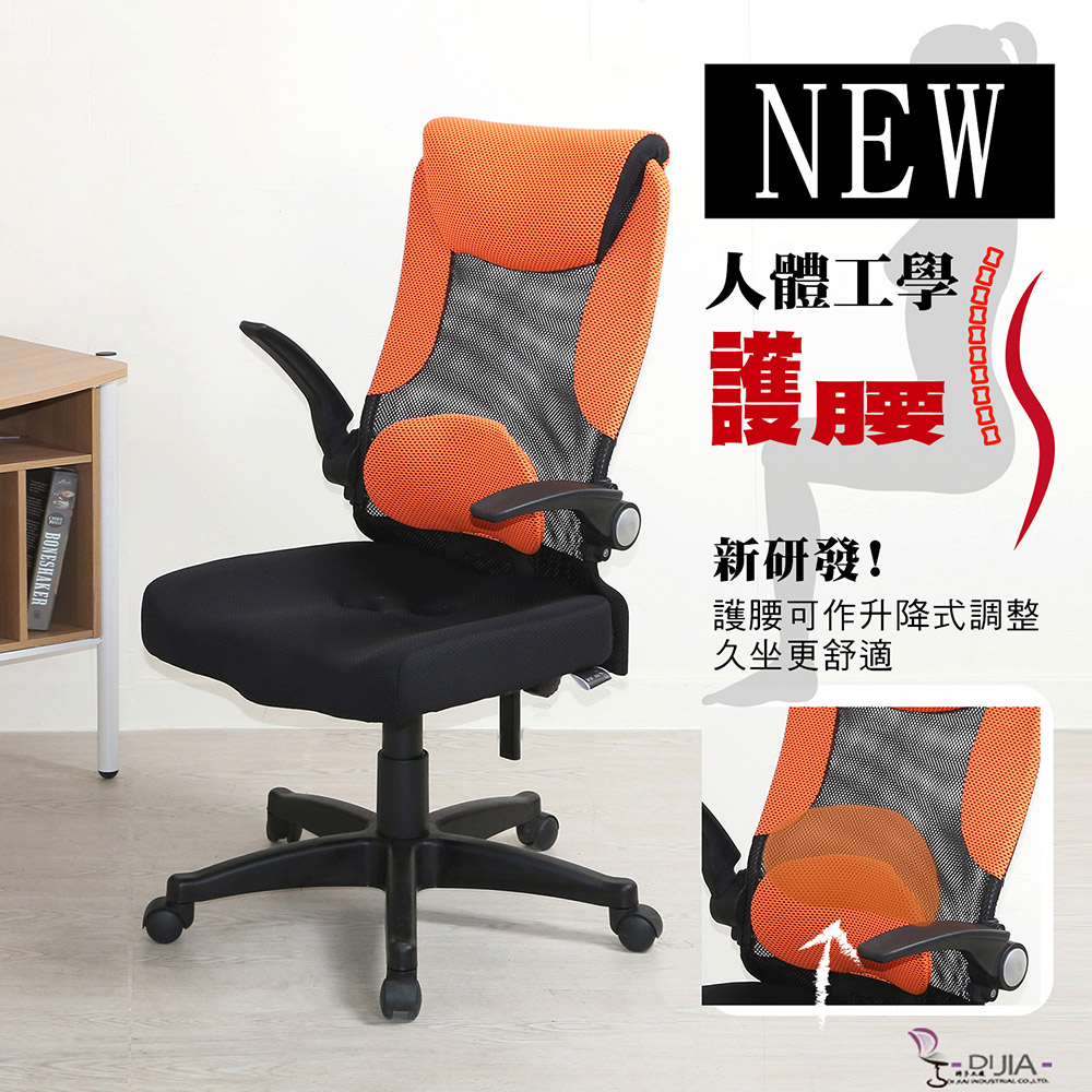 DIJIA 【曙暮之光新型升降護腰】辦公椅/電腦椅橘