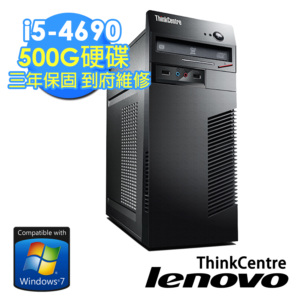 【Lenovo】ThinkCentre M73 《工欲善其事》i5-4690四核心 Win7專業版 工作站 桌上型電腦(10B1A0N0TW)