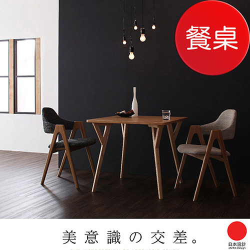 JP Kagu 日系北歐摩登設計餐桌-小