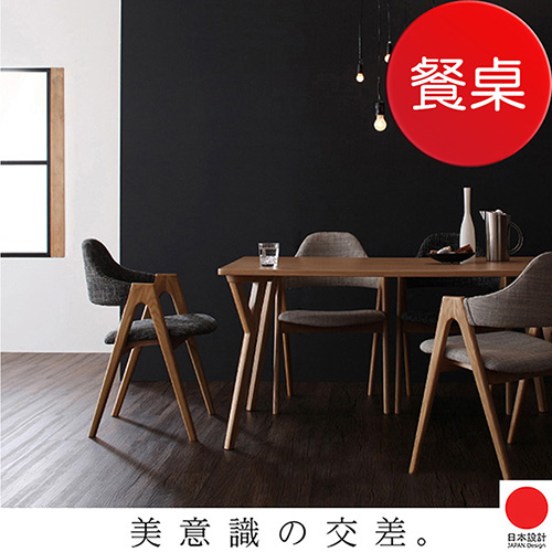 JP Kagu 日系北歐摩登設計餐桌-大