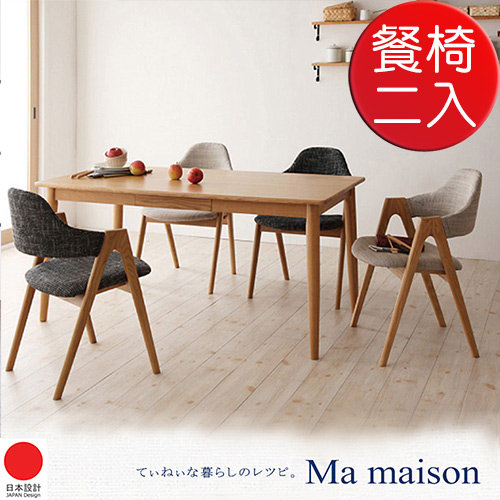 JP Kagu 日系天然水曲柳原木餐椅2入(二色)炭灰色