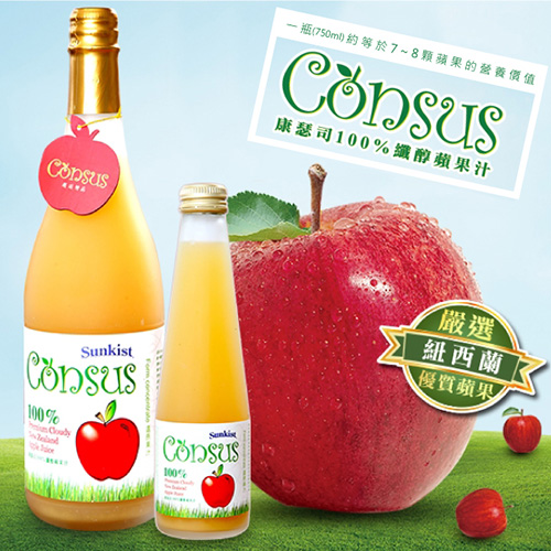 【Sunkist香吉士】 Consus康瑟司100%蘋果汁12瓶組(750ml/瓶)