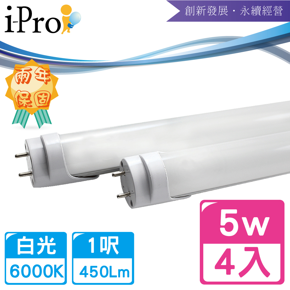 【i-Pro 艾普光電】T8-LED 1呎5W高效鋁合金散熱節能燈管4入白光
